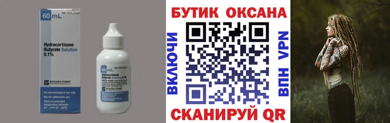 Бутират 99% как найти Демидов